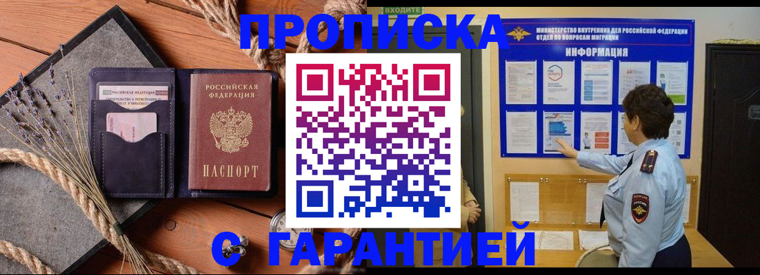 временная регистрация в Котельниково