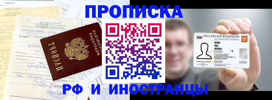 прописка гарантия в Котельниково